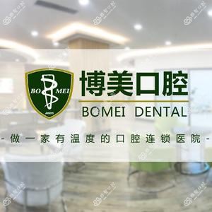 博美口腔连锁