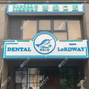 杭州诺维口腔