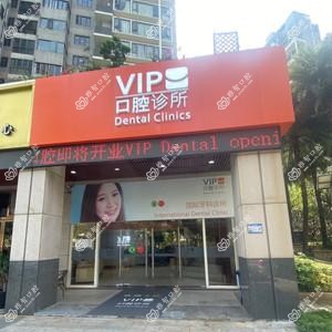 深圳尊一口腔