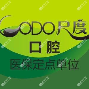 尺度口腔