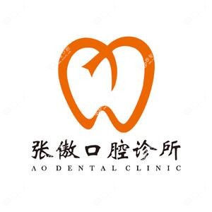 苏州张傲口腔
