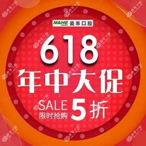 苏州麦禾口腔