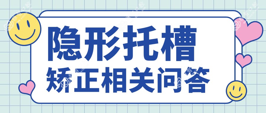 隐形托槽矫正相关问答