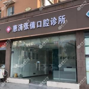 郑州张倩口腔