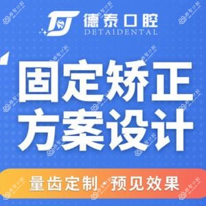苏州德泰口腔