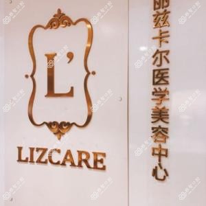 长沙丽兹卡尔口腔