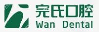 完氏口腔·舒适牙科诊所(东葛路诊所)
