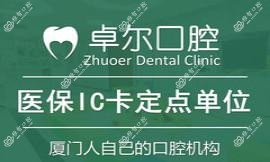 卓尔口腔.种植矫正中心