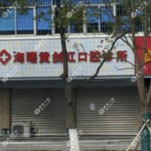 宁波黄剑虹口腔
