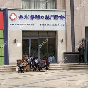 金水博瑞口腔