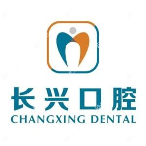 长兴口腔·矫正种植牙中心
