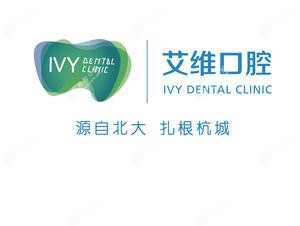 艾维口腔(西子国内外门诊部)