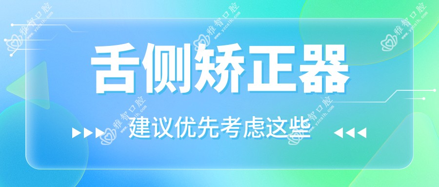 舌侧矫正器