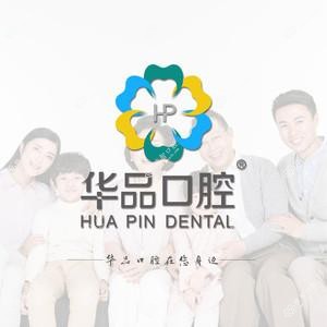 华品口腔高新天久店