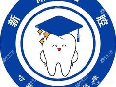 新雨口腔(桥西店)