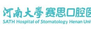 河南大学赛思口腔医院