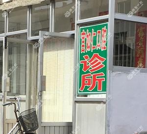 沈阳辽中宫如仁口腔