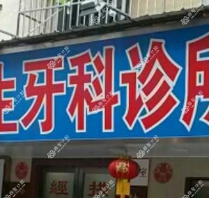 林水生牙科