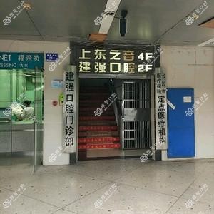 建强口腔