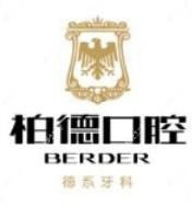 柏德口腔