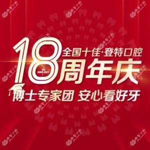 佛山登特口腔