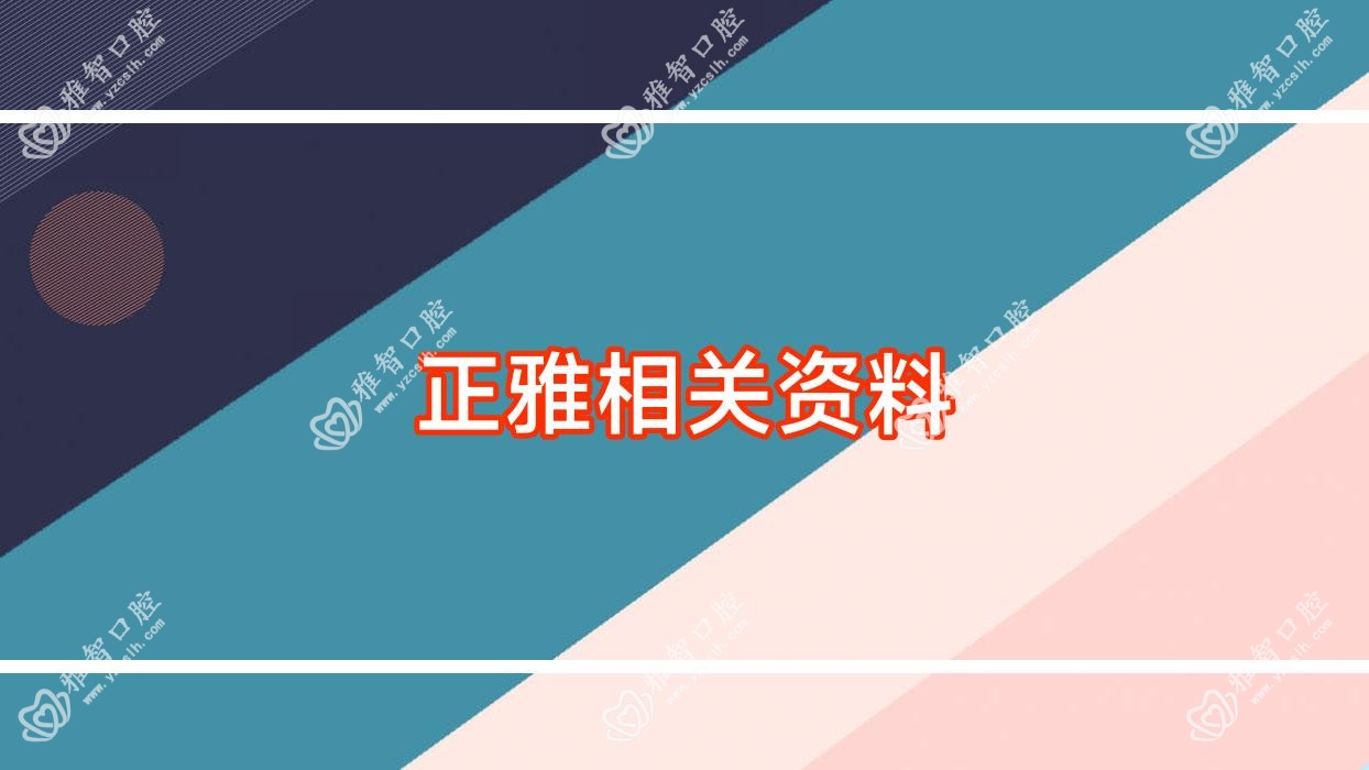正雅相关资料