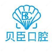 贝成口腔连锁(晋江机构)