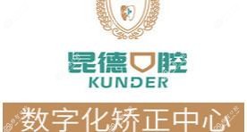 昆德口腔数字化美学矫正(朗悦湾店)