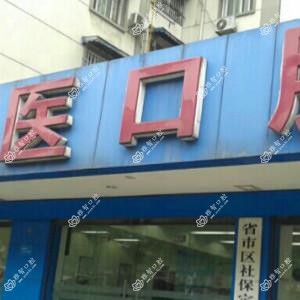 成都华医口腔