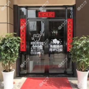 泽佳口腔(未央店)