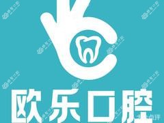石家庄欧乐口腔