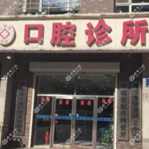 二道张颖口腔诊所