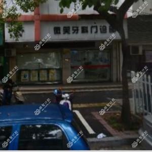 台州经济开发区微笑口腔