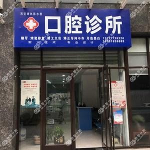 西安碑林陈水根口腔