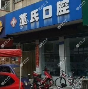 董氏口腔