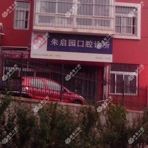 朱启园口腔