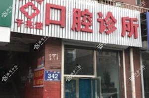 长春宽城于兆波口腔