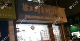 金华梁卫群牙科