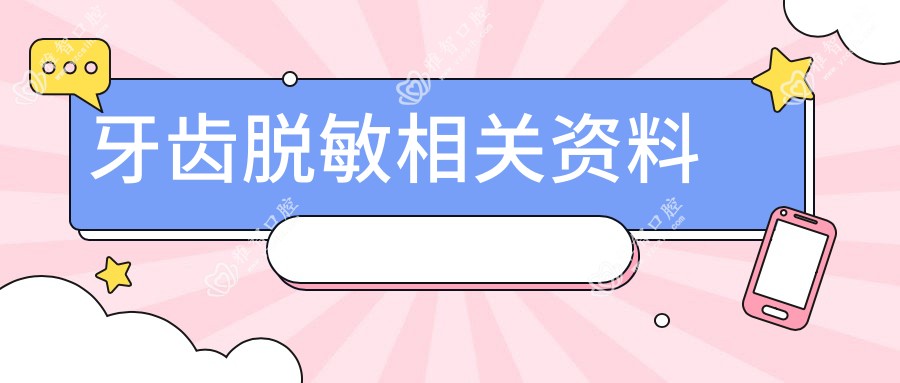 牙齿过敏可能性小相关资料