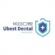 南京优白口腔 Ubest Dental