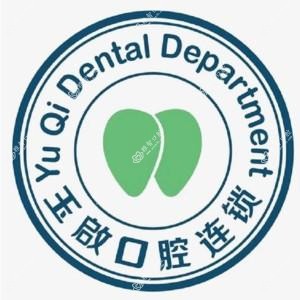 王芳口腔(东华店)