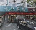 宁波翁敬堂骨伤医院·口腔科