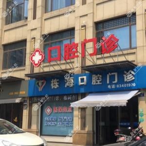 嘉兴栋海口腔门诊
