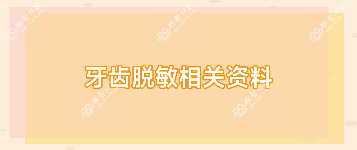 牙齿过敏可能性小相关资料