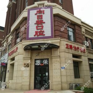 大连向日葵口腔诊所有限公司