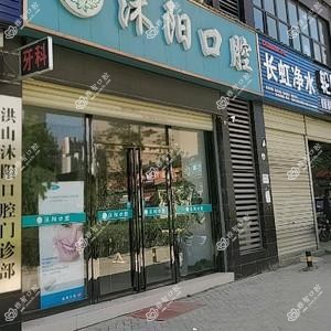 上海沐阳口腔