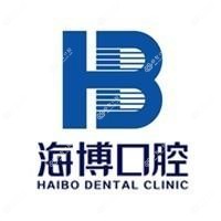 南昌海博口腔