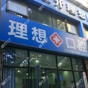郑州经开理想口腔门诊部