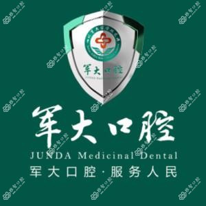 成都军大医院口腔•矫正种植中心