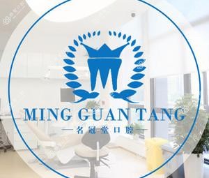 成都名冠堂口腔